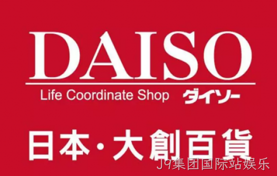 Daiso-大创